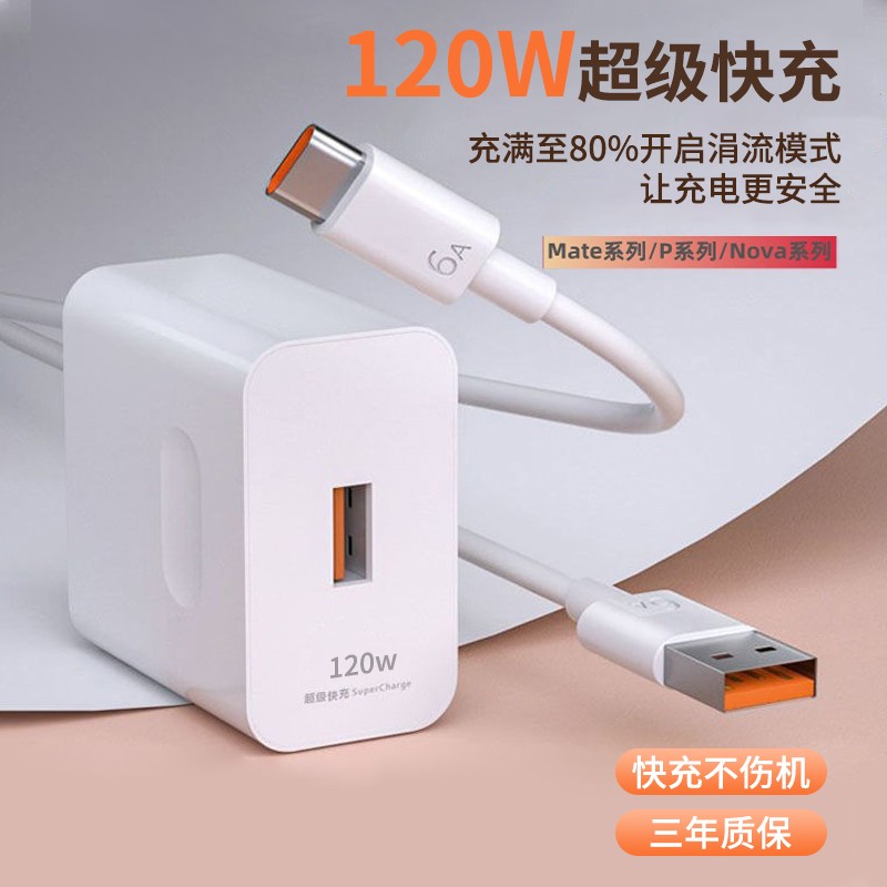 【智能安全充电】120W超级快充充电头适用华为手机充电线加粗数据