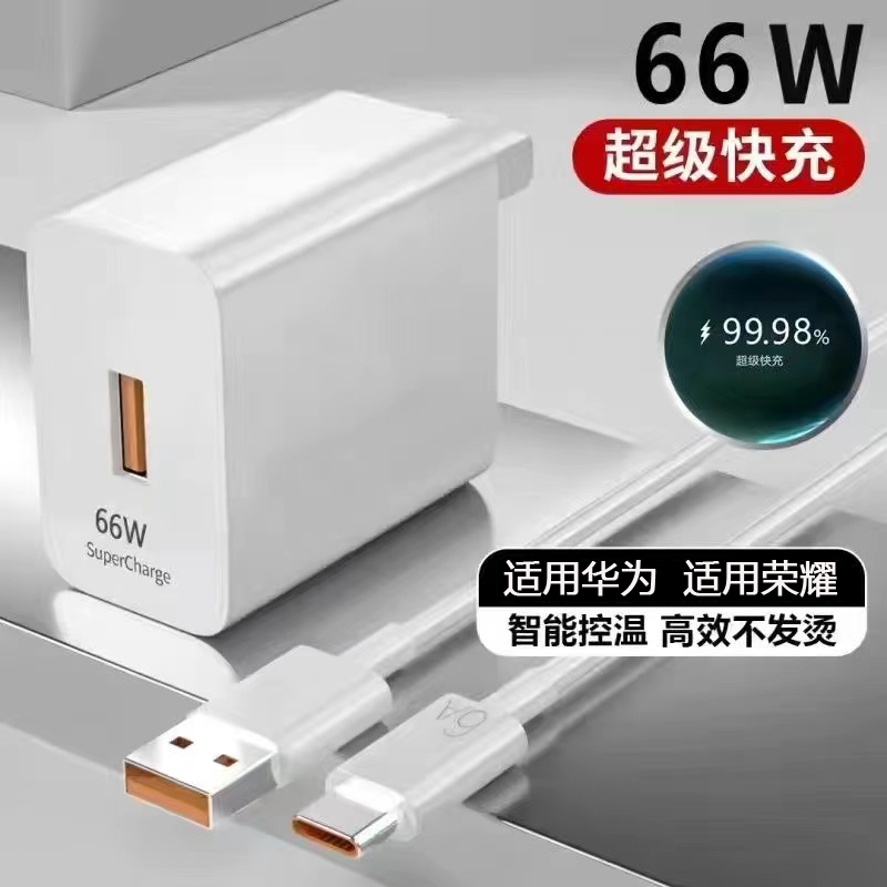 适用华为充电器66W超级快充头P40nova适用荣耀v40/Mate30快充线6A