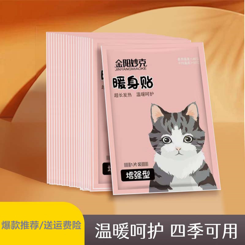 大号暖宝宝贴暖贴自发热宝宝贴大姨妈贴保暖暖身贴即热驱寒增强型