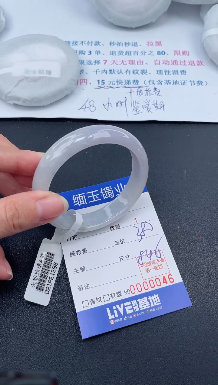 【闪购商品】翡翠手镯未镶嵌45