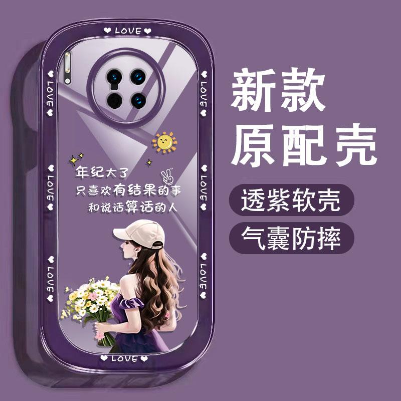 适用于华为mate30Pro手机壳HUAWEIMATE30pro时尚文字励志女孩防摔