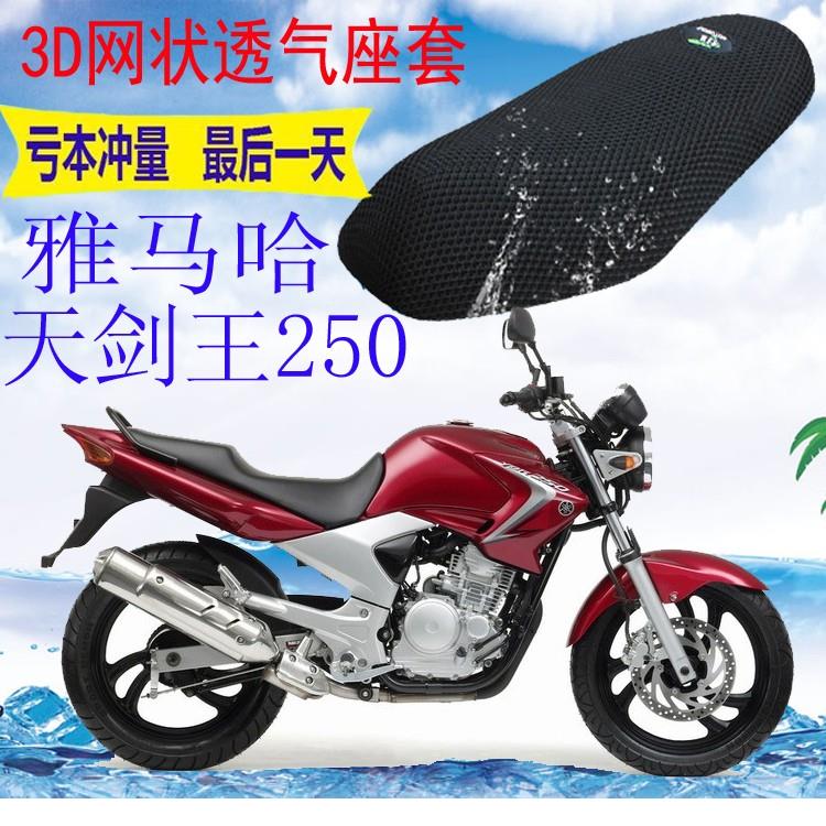 适用雅马哈天剑王YBR250摩托车座套加厚3D网状防晒透气坐垫套包邮