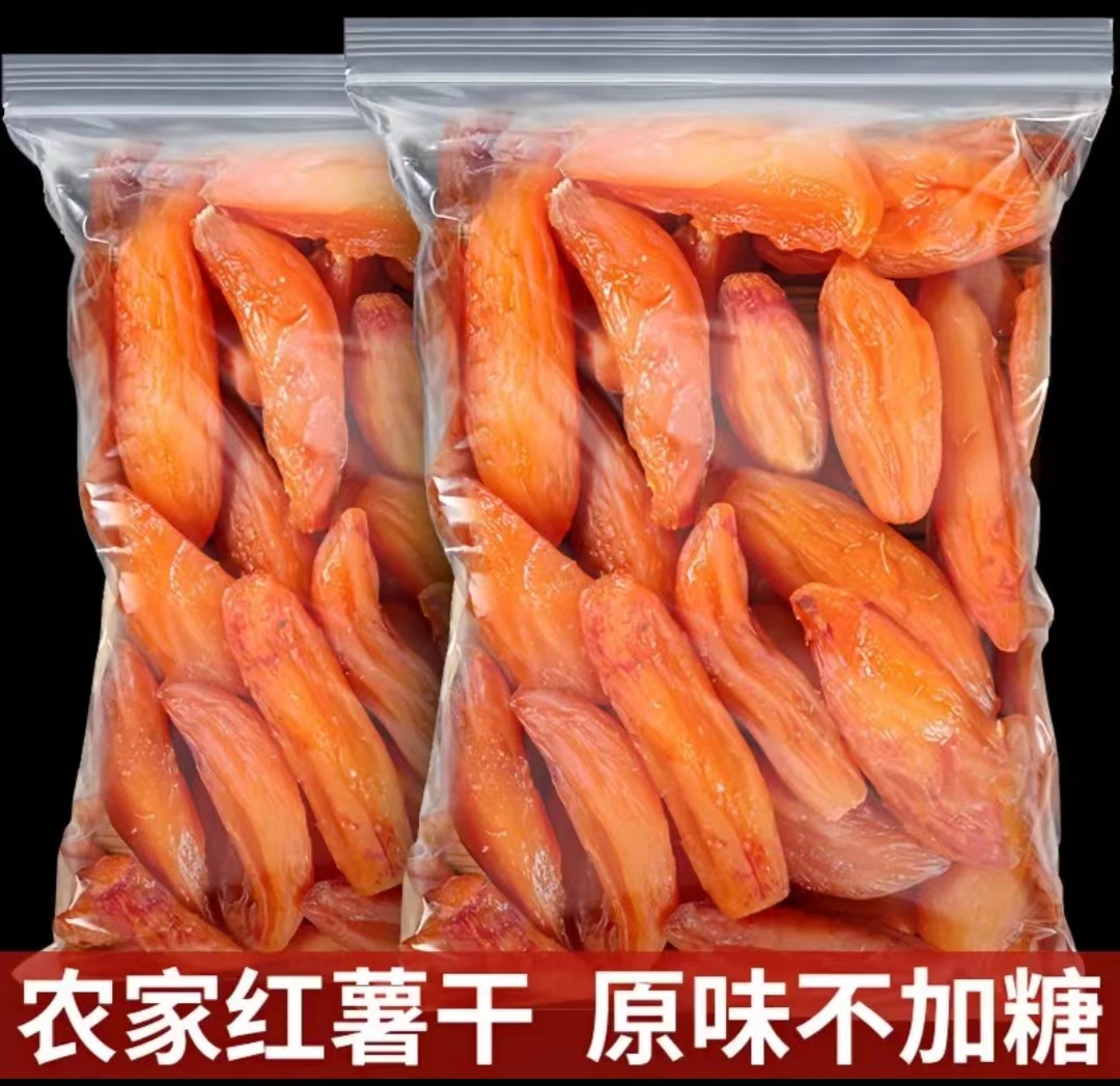 【首单立减】真空带皮香薯干香甜独立小包装倒蒸红薯干地瓜干农家