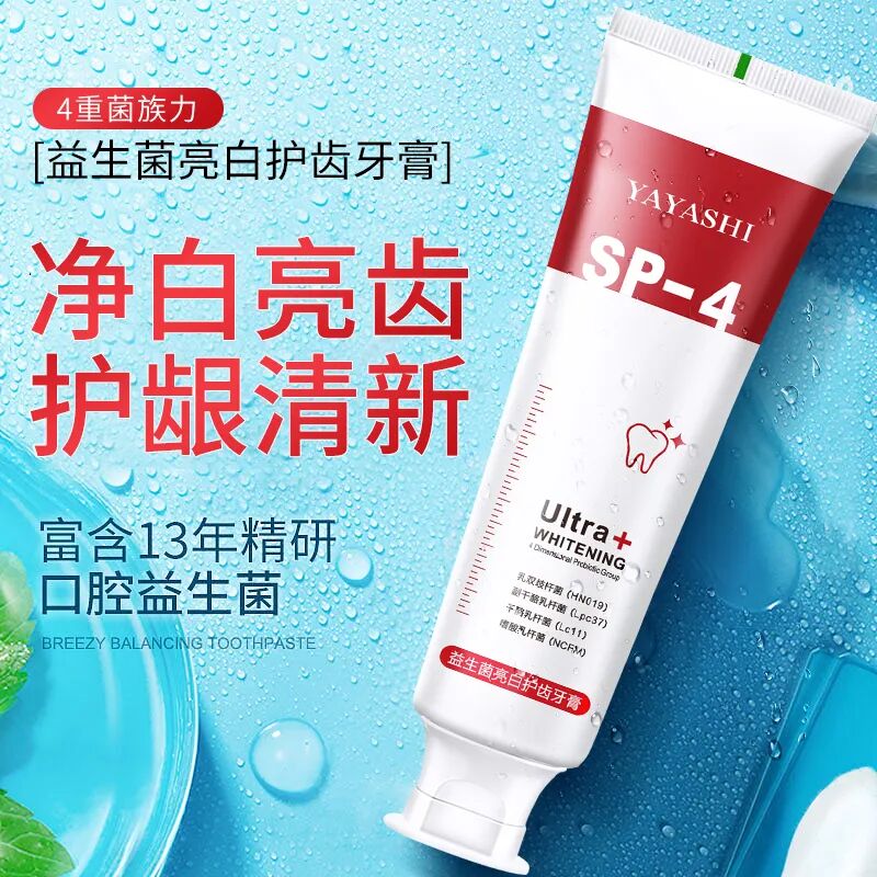 屈臣品推荐牙黄牙黑SP-4鲨鱼益生菌牙膏亮白牙齿清新口腔去烟渍牙