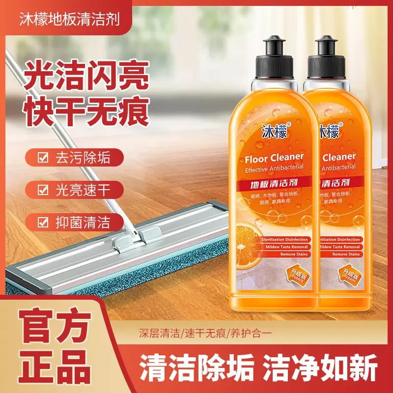 全屋清洁沐檬地板清洁剂瓷砖拖地强力去污剂留香清洁液家庭大容量