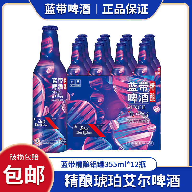 Blue Ribbon/蓝带蓝带精酿铝罐啤酒 355ml*12罐*3箱