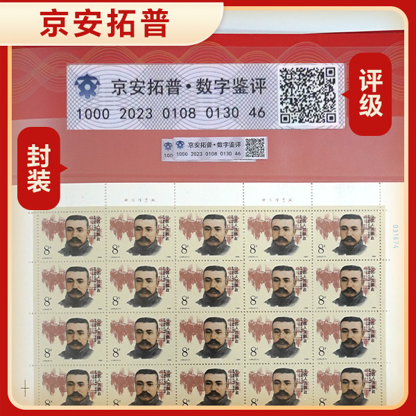 【李大钊】J164  两版 大版   京安拓普数字鉴评