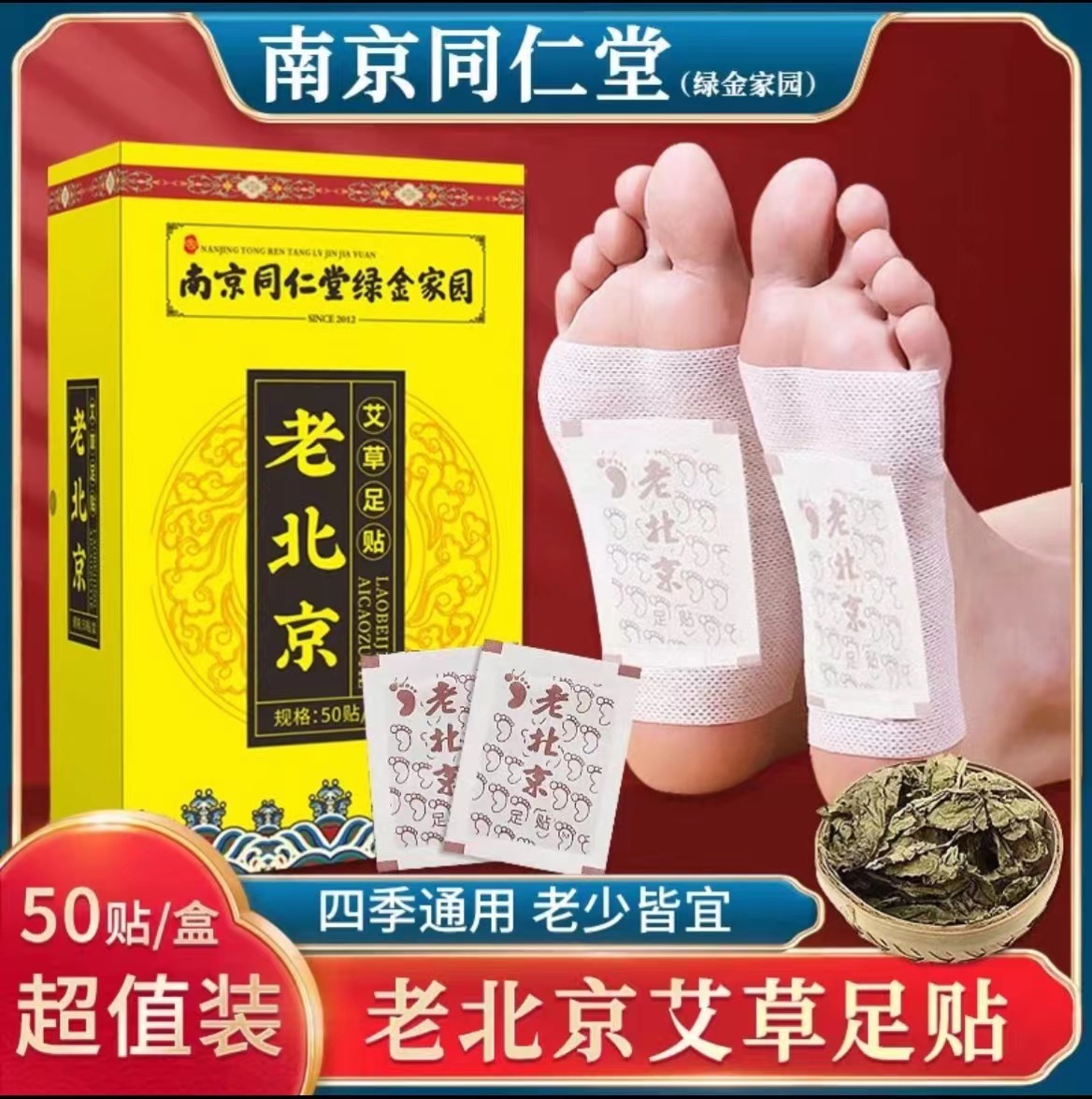 【同仁堂】艾草贴老北京足贴睡前贴 早上撕 家用草本艾叶艾草贴足贴
