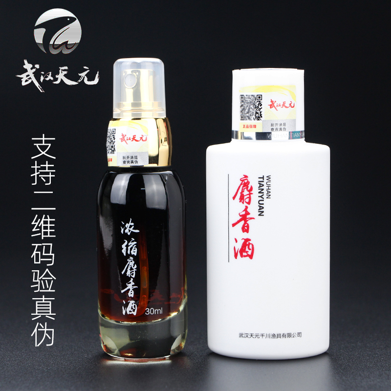 武汉天元浓缩麝香酒黑坑野钓鲫鱼鲤鱼添加剂钓鱼饵料香精诱食剂