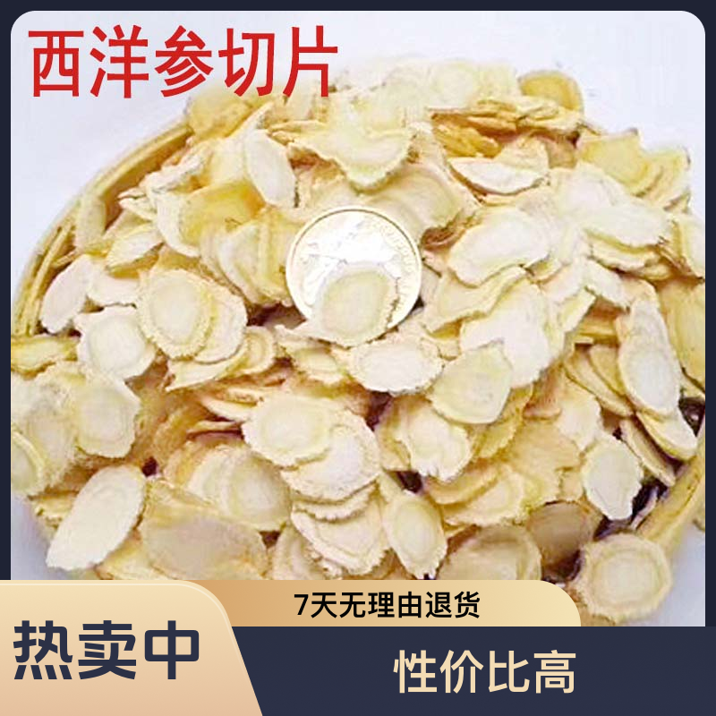留坝西洋参片 1.0厘米软枝正品正宗参含片切片高成色品质好参深山