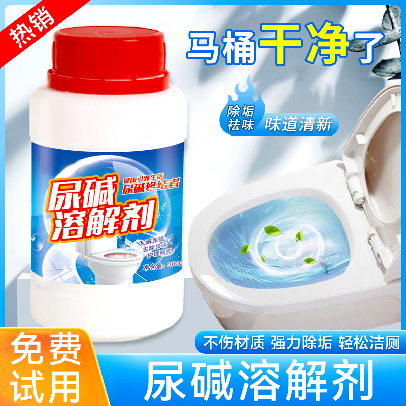 强力马桶尿碱除垢溶解剂洁厕灵马桶清洁剂清除清洗剂多用