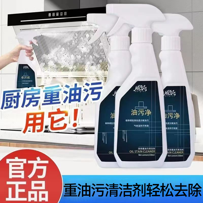 【厨房专属】油污净厨房油污清洁剂强力去油污神器油烟机送泡沫喷