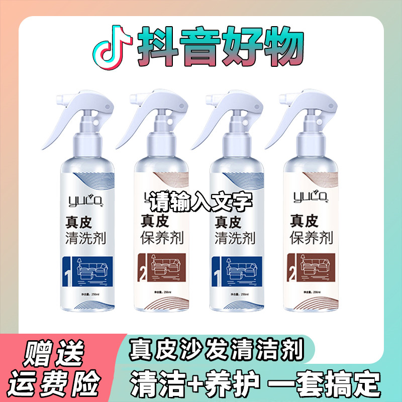 【抖音严选】真皮沙发清洗剂皮革皮具包包强沙发皮面效清洁免洗护