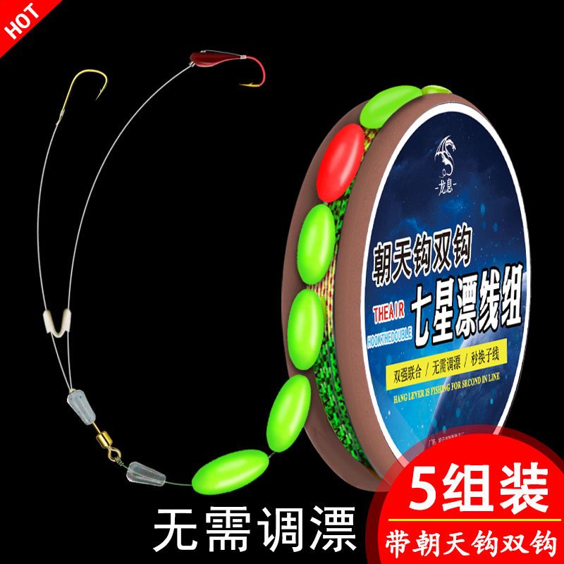朝天钩双钩七星漂线组绑好鱼线鱼钩套装斑点线全套免调漂成品野钓