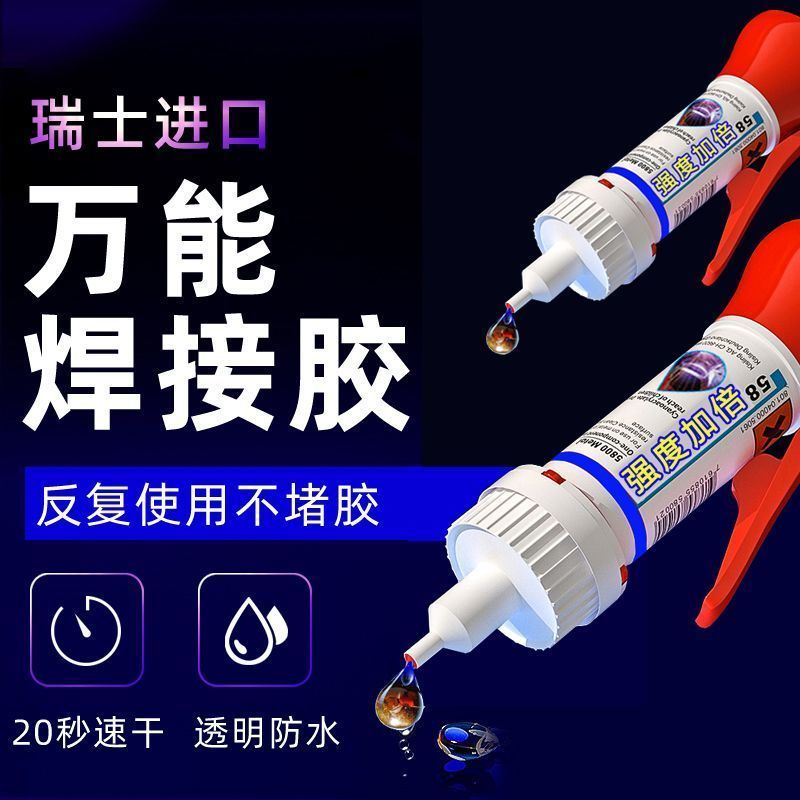 胶水强力焊接剂万能通用粘鞋补鞋金属陶瓷塑料玻璃油性电焊胶水JS