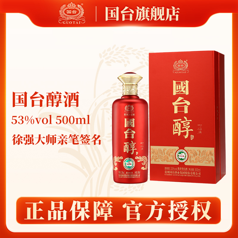 国台国台醇酒【达人专属】 500ml 礼盒装 酱香型白酒 高端53度500ml