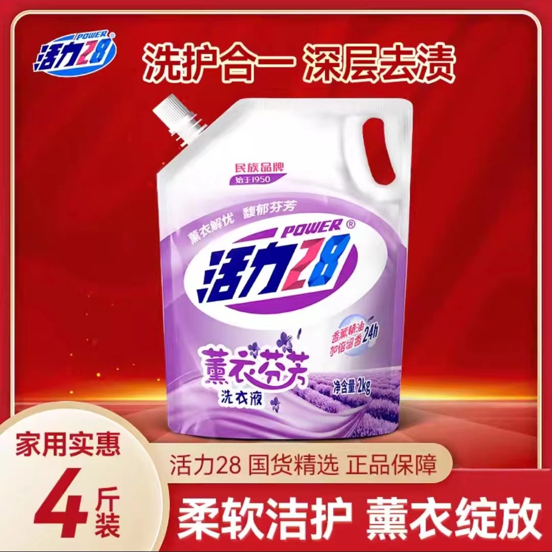 【4斤1袋】活力 28洗衣液薰衣透明桌布加厚家用深层强力去污床罩12