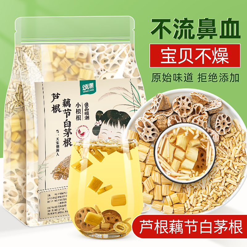 藕节芦根汤莲藕节芦苇根白茅根汤包泡水非中药材小孩小儿流鼻血