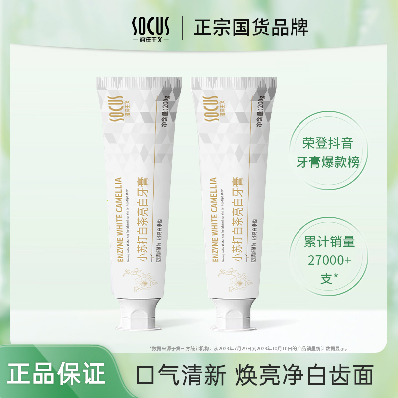 【双11热卖】小苏打酵素白茶香牙膏亮白去黄去烟茶牙渍持久清新口气