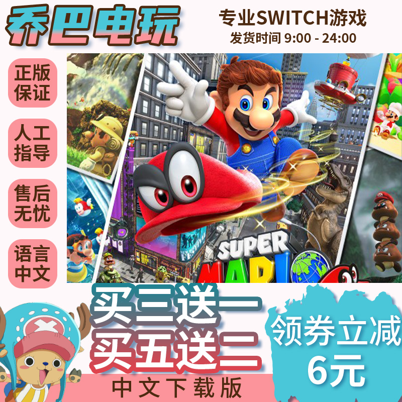 NINTDNO SWITCH 任天堂游戏 买三送一 中文 超级马里奥 奥德赛