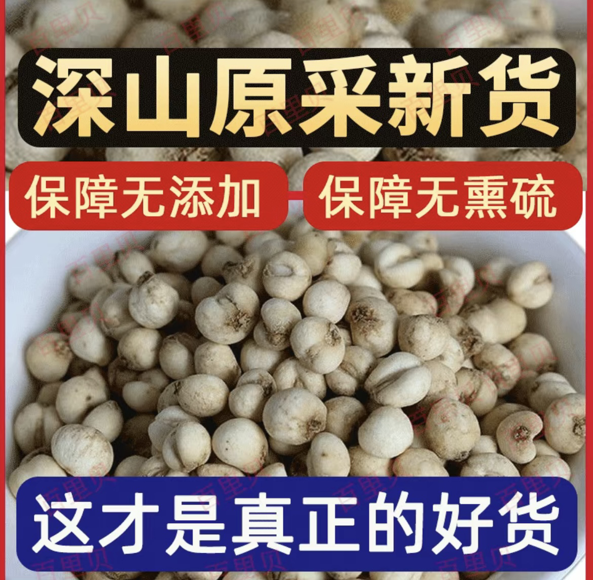 （现收山货）炖汤高端滋补品（川贝母煲汤）-炖雪梨-农产品-干货