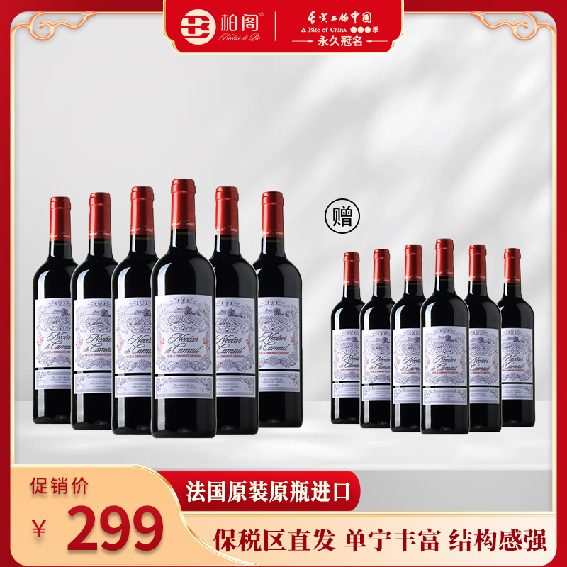 【柏阁】法国原瓶进口佳穆佳酿干型红葡萄酒M3 买一送一 750ml*12瓶