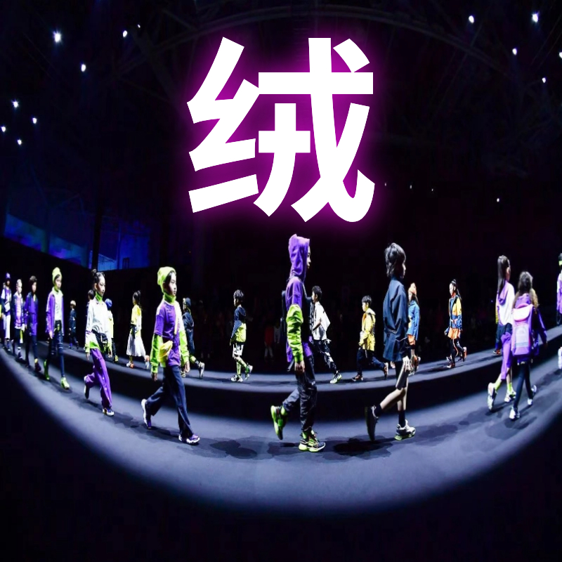 广州UUS-杭州-潮牌撤柜外套【绒