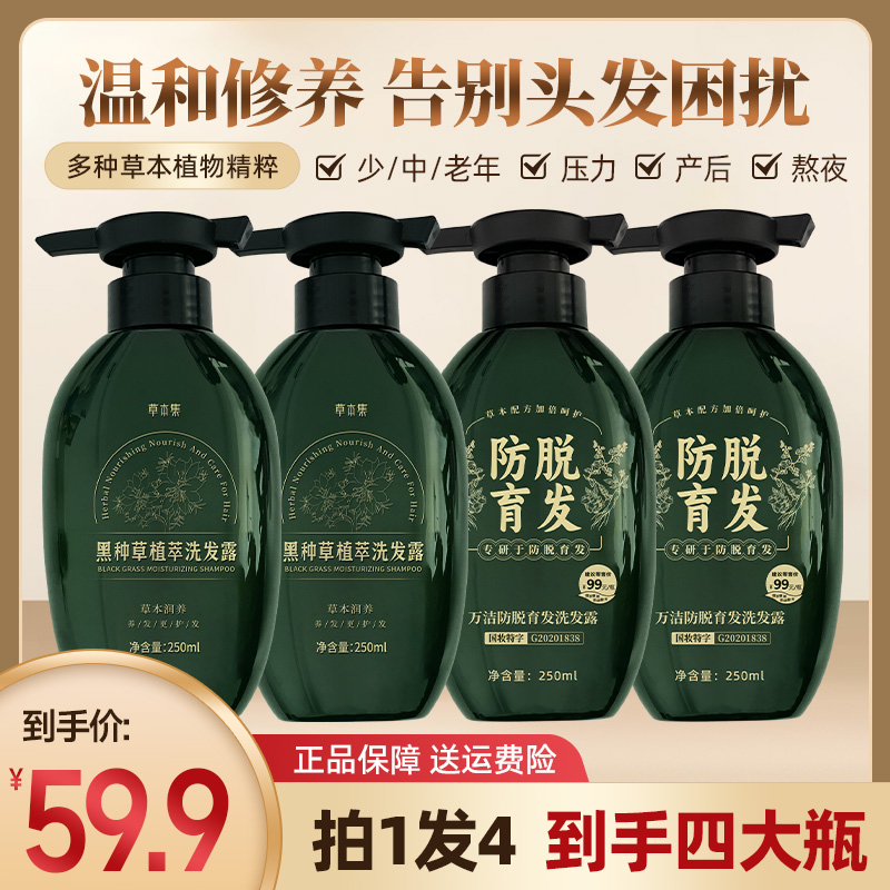 【拍1发4 到手4瓶】植萃黑种草草本修护黑灵芝何首乌滋润自然黑