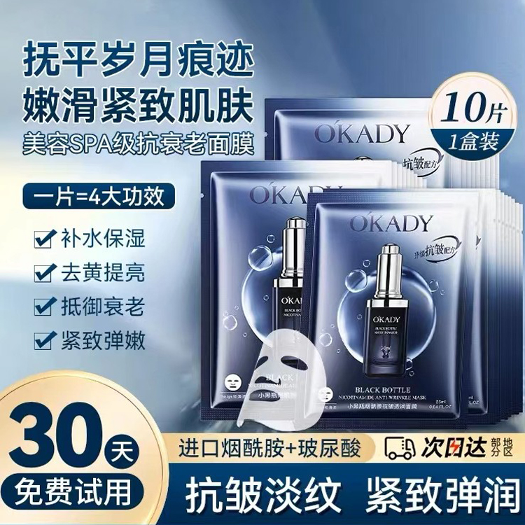法国兰菀莉正品小黑瓶抗平面膜补水保湿滋润去黄提拉紧致提亮肤色