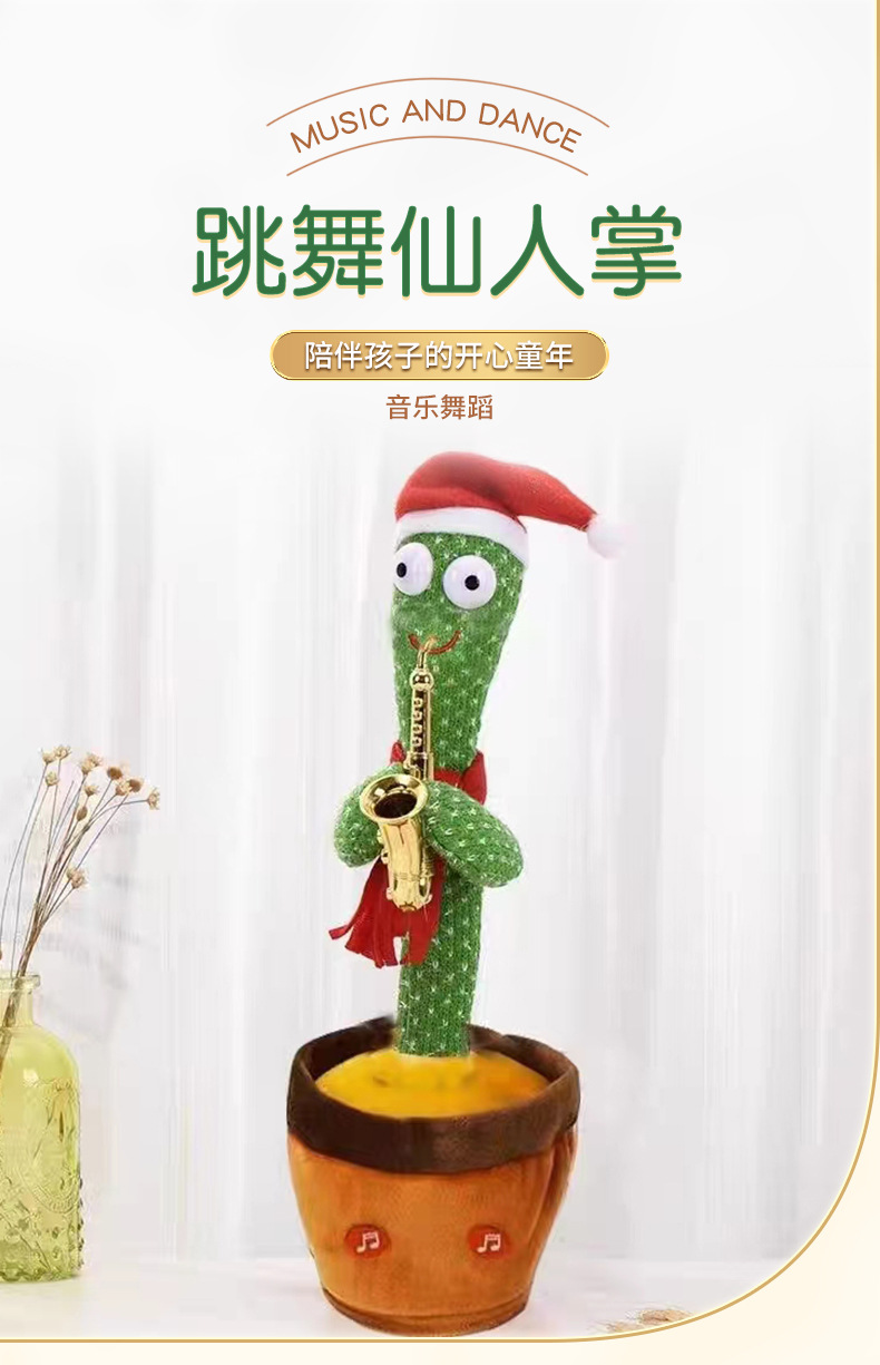 会跳舞说话网红充电仙人掌毛绒电动公仔玩具跳舞扭扭恶搞可爱宝宝