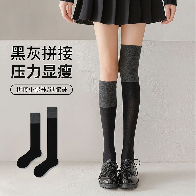 【双色分段式压力显瘦】黑灰拼接jk中筒日系小腿袜过膝长筒袜学生