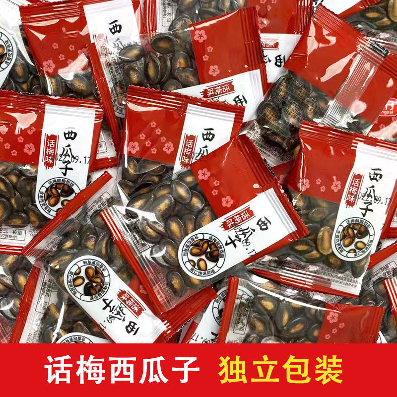 瓜子西瓜子话梅味追剧小零食休闲食品独立小袋装干货炒货美味香脆