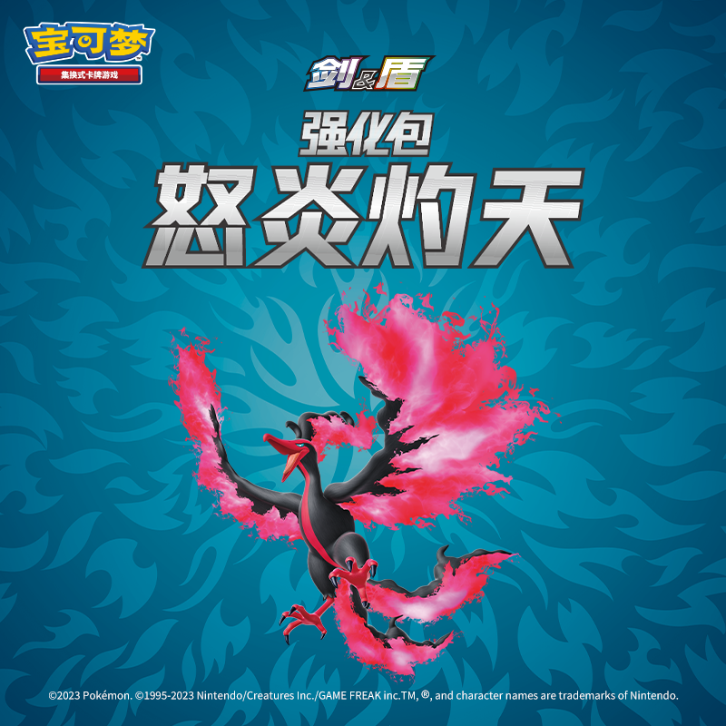 （1/盒）简中5.5 PTCG 强化包 怒炎灼天【默认代拆】