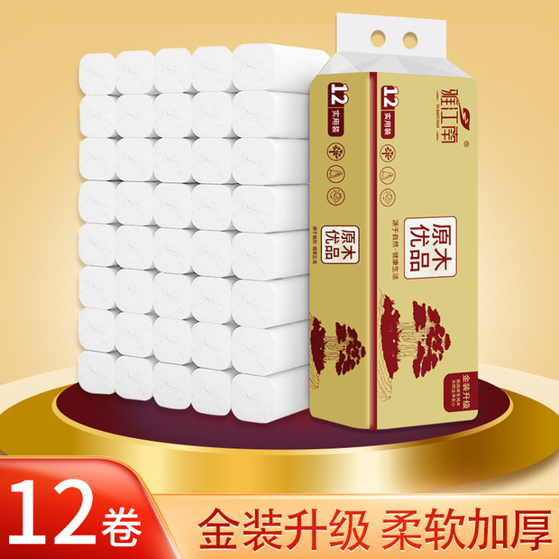 【厂家补贴】2.99到手一提12卷 有问题联系护法黑色素商家客服