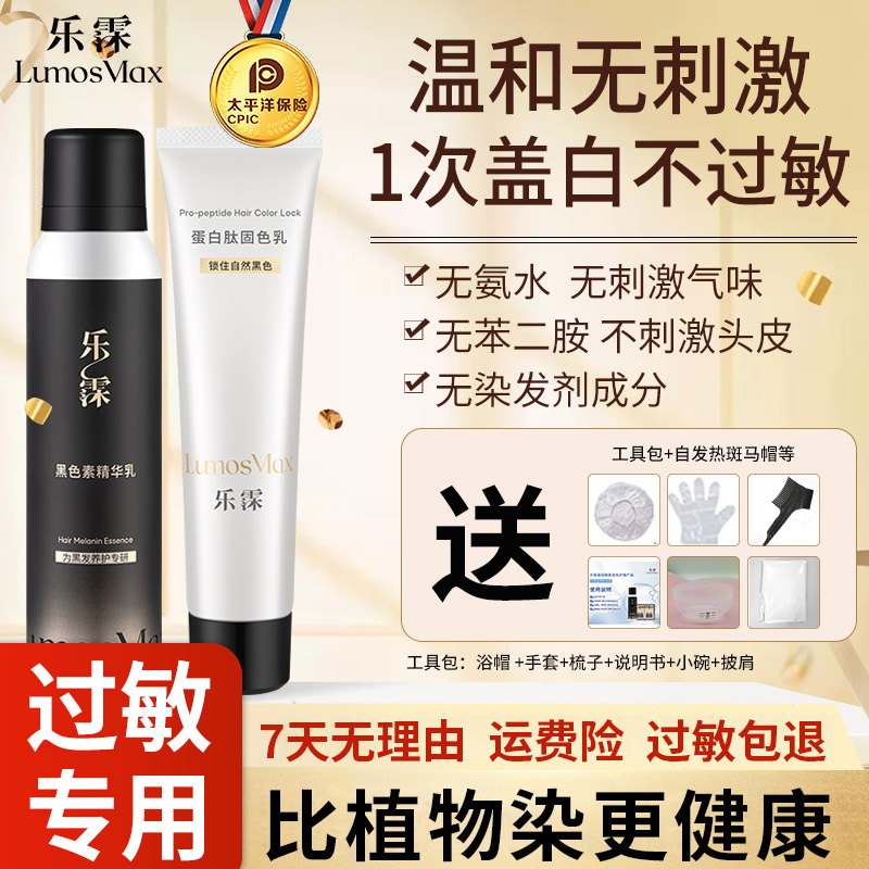 乐霂黑色素盖白发不过敏不黑发头皮无32种染发剂成分黑发无伤焕黑