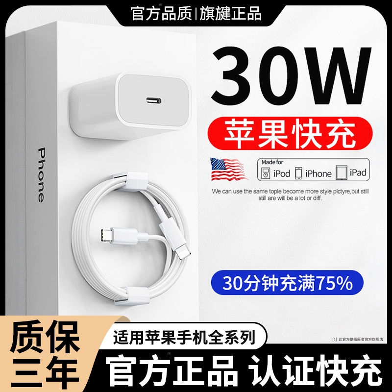 30W快充数据线14/13官方推荐平板手机原装充电适用苹果充电PD头器