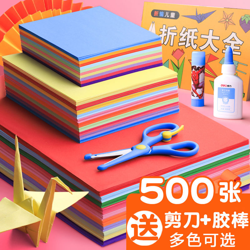 彩纸手工纸折纸彩色卡纸硬a4正方形幼儿园学生diy材料包儿童剪纸