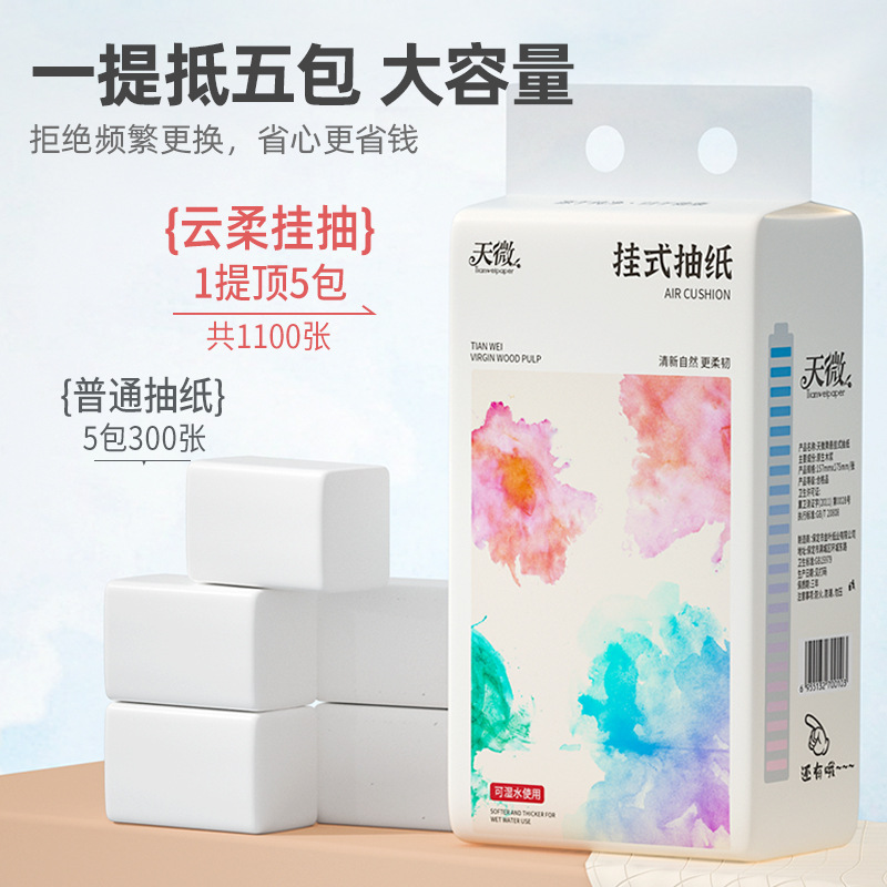 纸巾挂式抽纸1100张大规格底部抽纸卫生纸 家用整箱纸一次性加厚