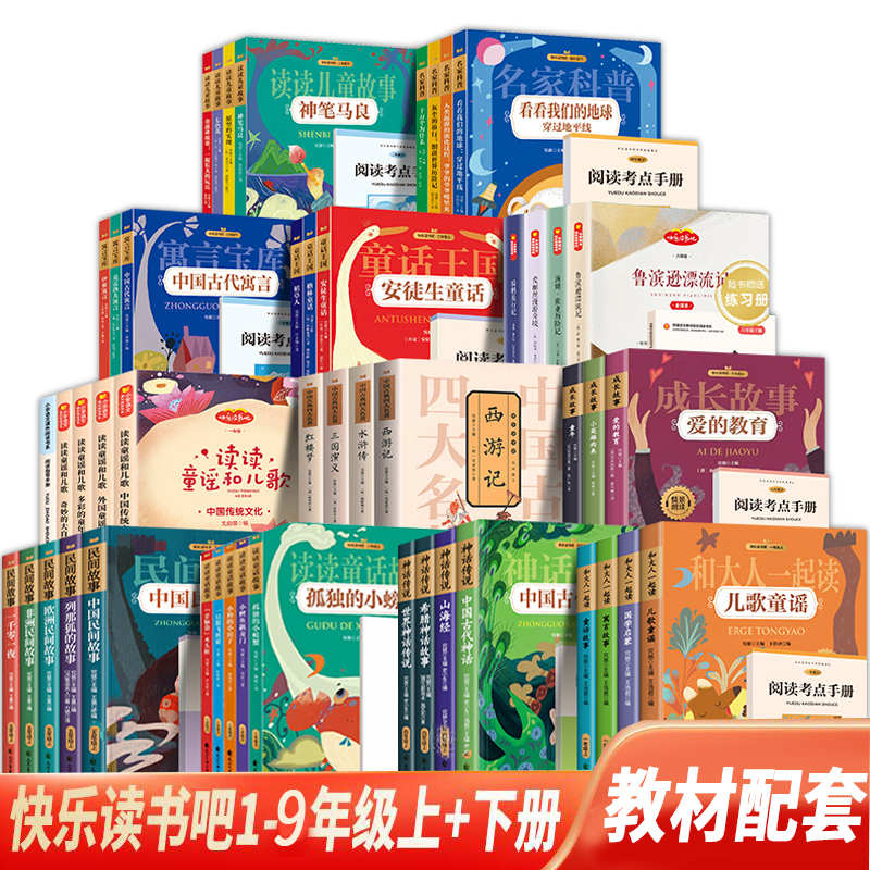 快乐读书吧1-9中小学全年级阅读 尼尔斯骑鹅旅行记