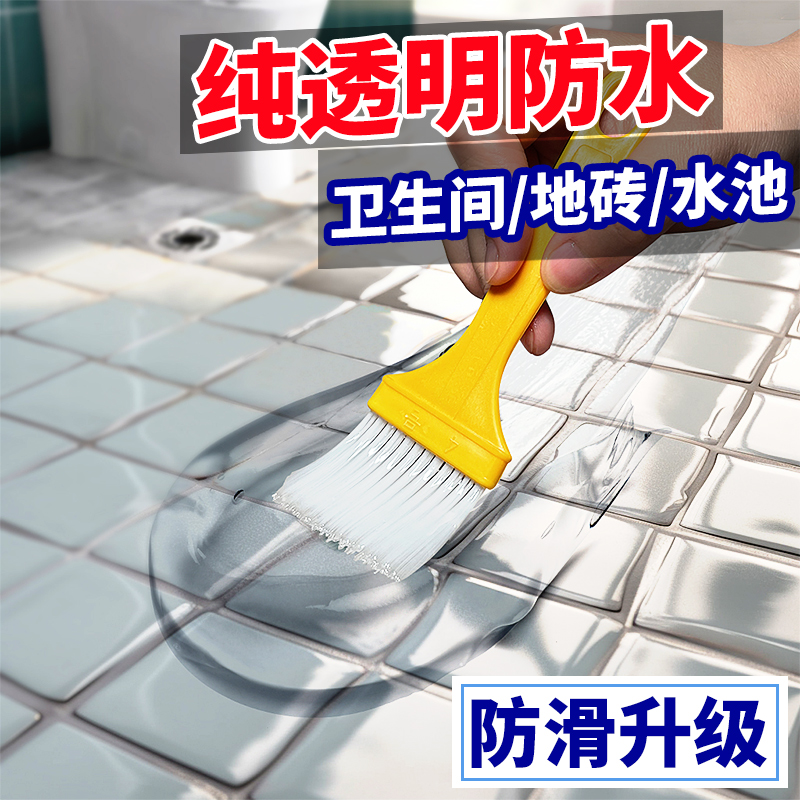 【卫生间/地砖/水池 漏水专用】 透明防水厕所补漏胶瓷砖露台隐形