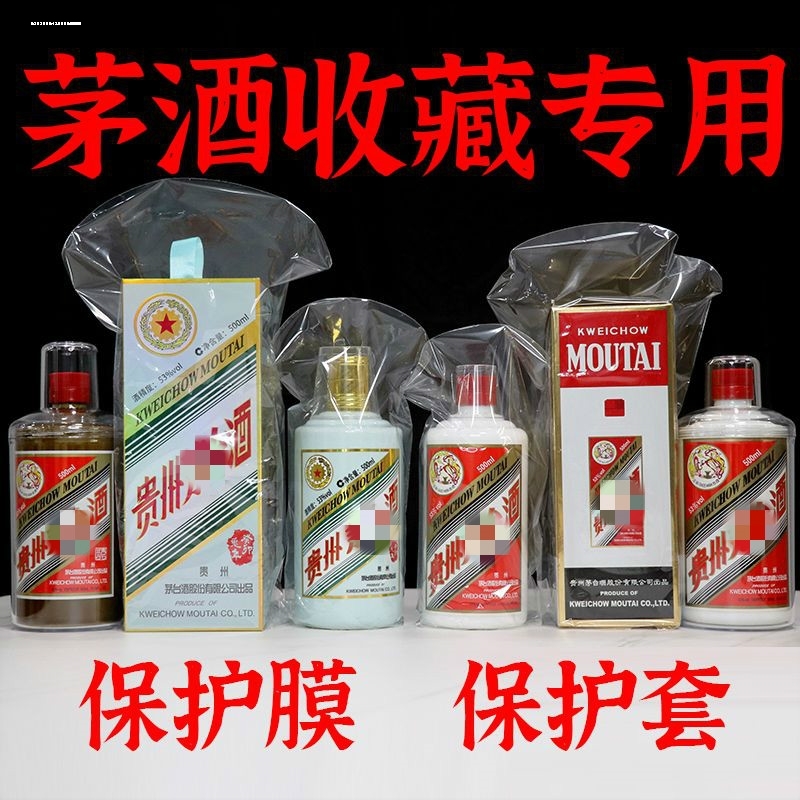 生肖酒保存密封套件封酒瓶口密封热缩膜虎茅生肖封酒