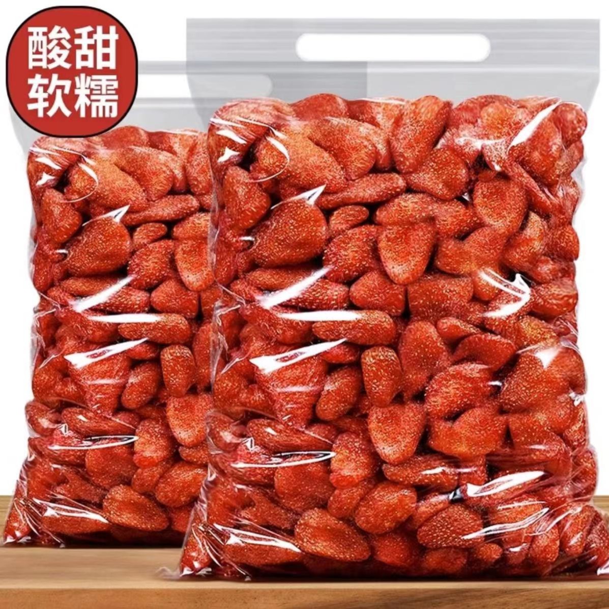 【草莓干】休闲食品即新鲜食果味清爽品质小零食酸甜美味营养软烘