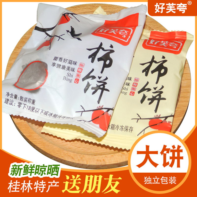 好芙夸年终大促糖心柿饼独立包装霜降吊柿饼流心正宗特产休闲零食