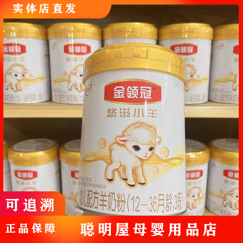 悠滋小羊700g1段婴幼儿配方奶粉高性价比