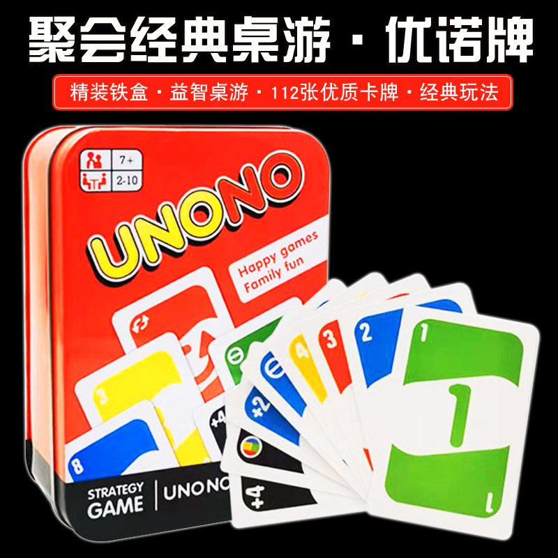桌游优诺纸牌乌诺UNONO纸牌PVC铁盒惩罚卡牌休闲聚会桌面游戏卡牌