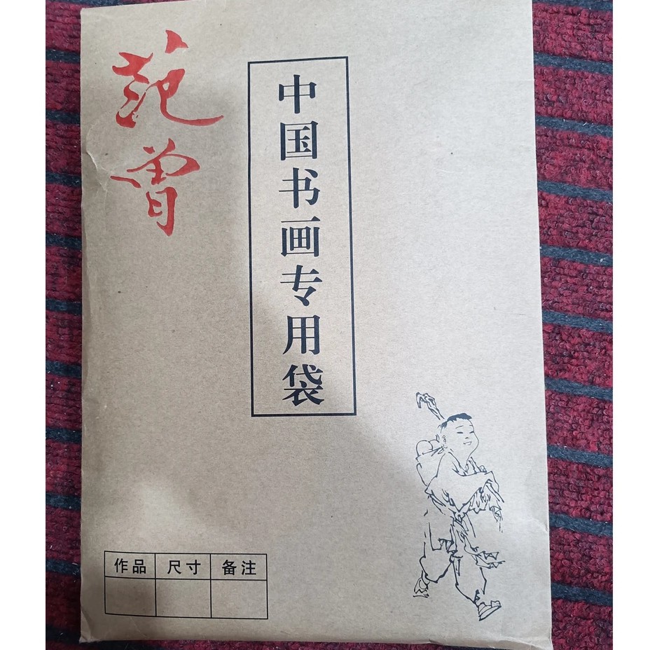 【天美】范曾书画  1111
