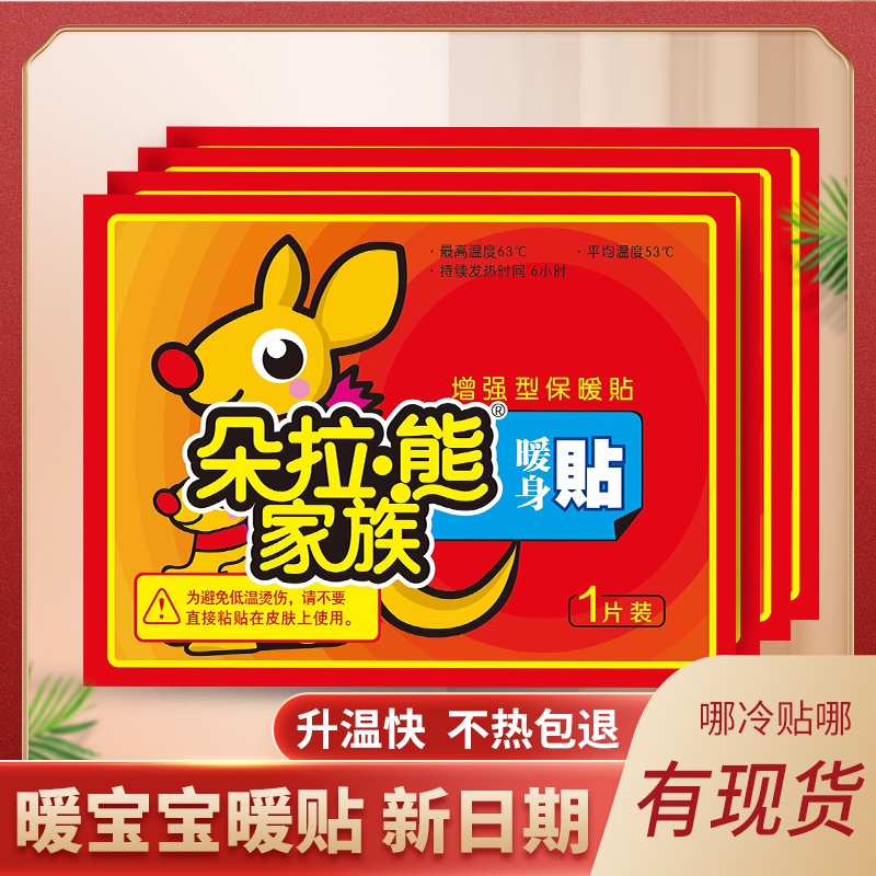 粉丝福利 包邮到手暖宝宝一个