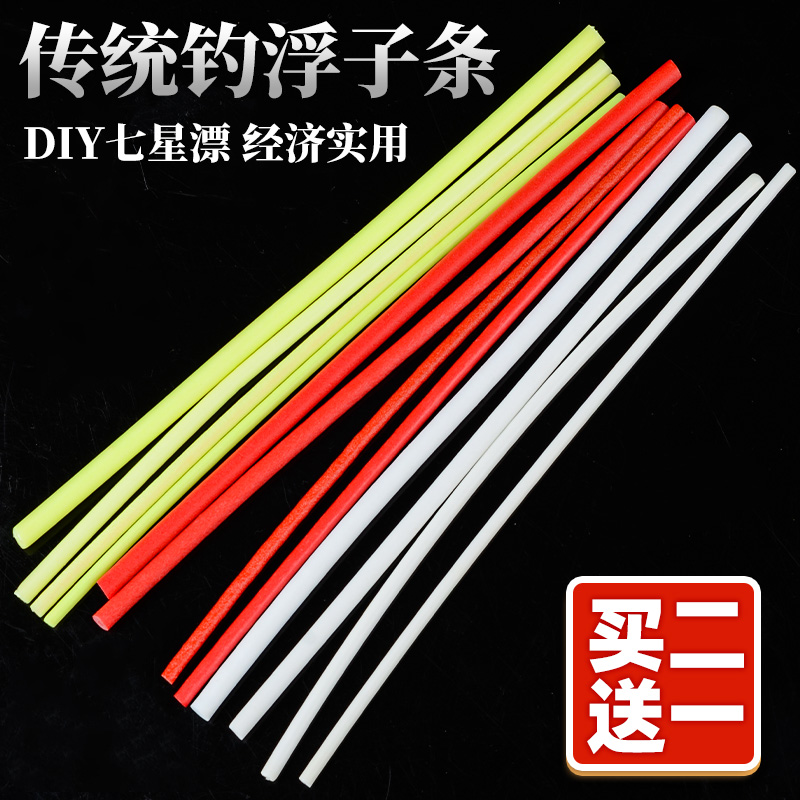 浮子条七星漂传统钓DIY浮漂散装长条浮粒条鹅毛管立漂鲫鱼漂浅水