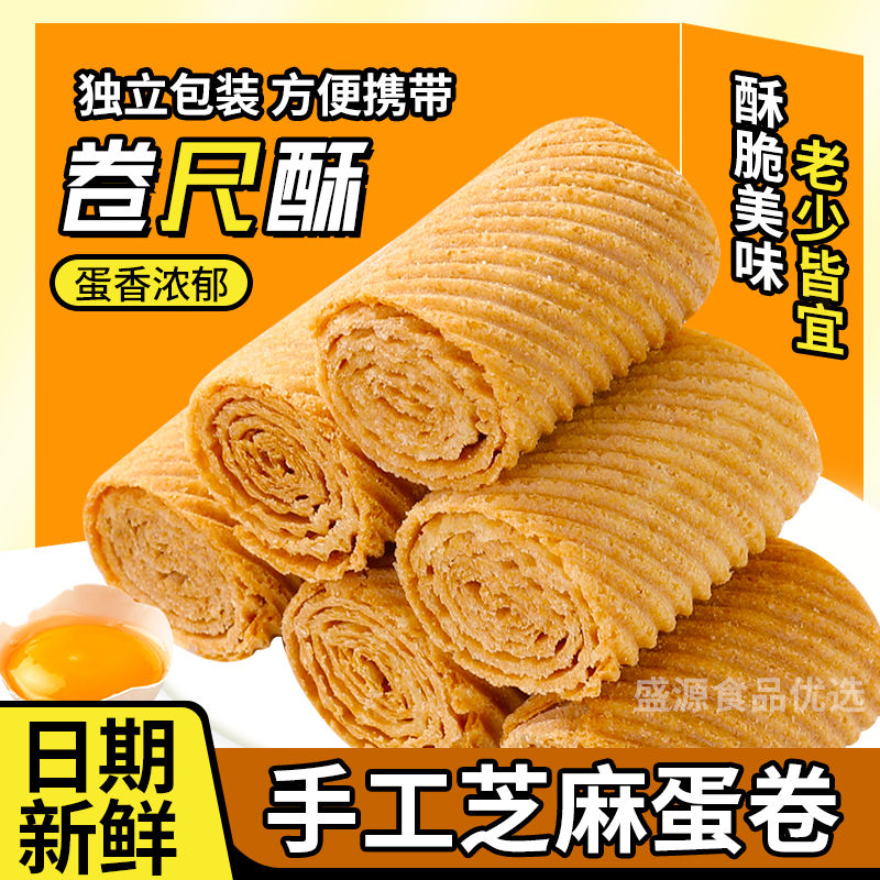 蛋卷酥好吃不贵手工鸡蛋卷儿童网红零食宿舍耐吃住校生解馋小零食