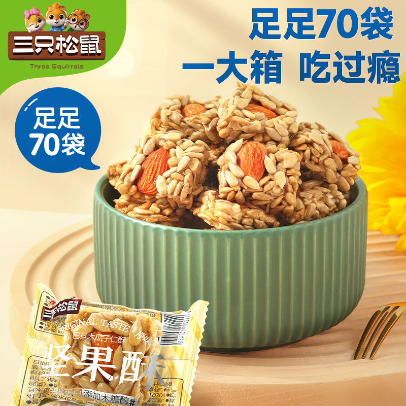 三只松鼠巴旦木瓜子仁酥实惠香坚果炒货休闲零食营养优质美味酥香